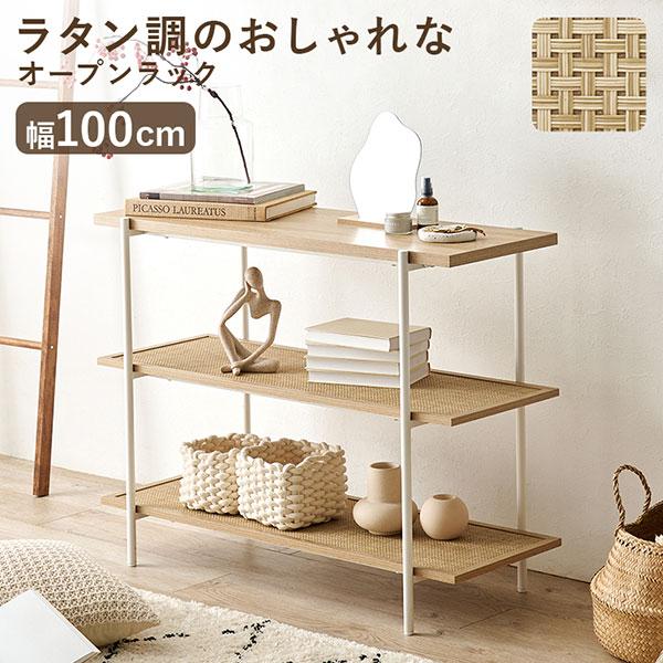 オープンラック 棚 おしゃれ シンプル ナチュラル 白 ラタン調 幅100 大人 かわいい 3段 テレビ台 【KR-3123】