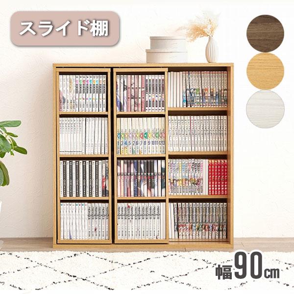 [スライド棚付きコミックラック RCC-1564 BR/NA/WS] 本棚 書棚 マンガ 収納 おしゃれ シンプル ナチュラル 大容量 取り出しやすい 見やすい 整理整頓