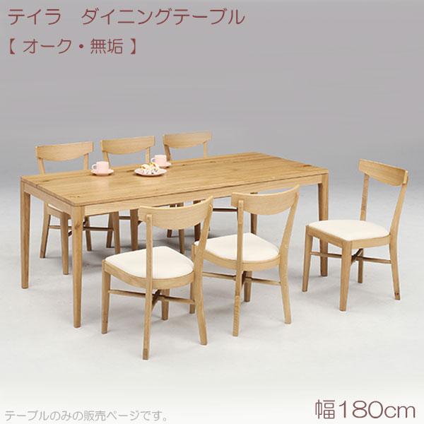 DAIMARU テイラ ダイニングテーブル(無垢) 180 OAK : Next-Life-Style