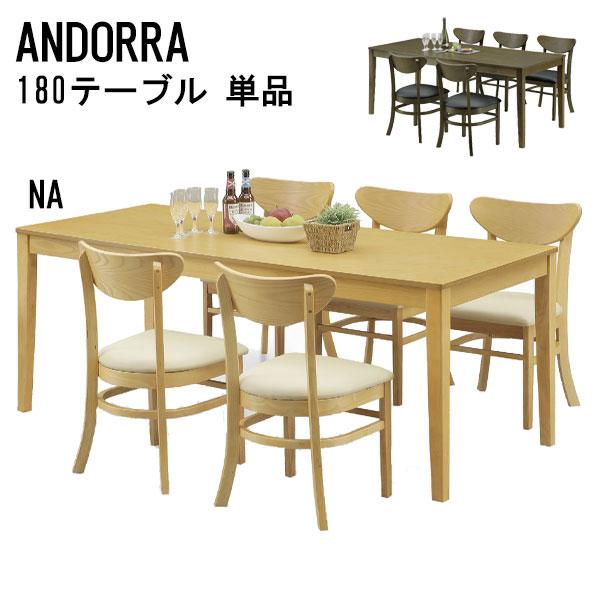ダイニングテーブル 幅180cm アッシュ突板 テーブル ダイニング 机 食卓 大きめ 木製 ANDORRA アンドラ 180テーブル 11176 11177