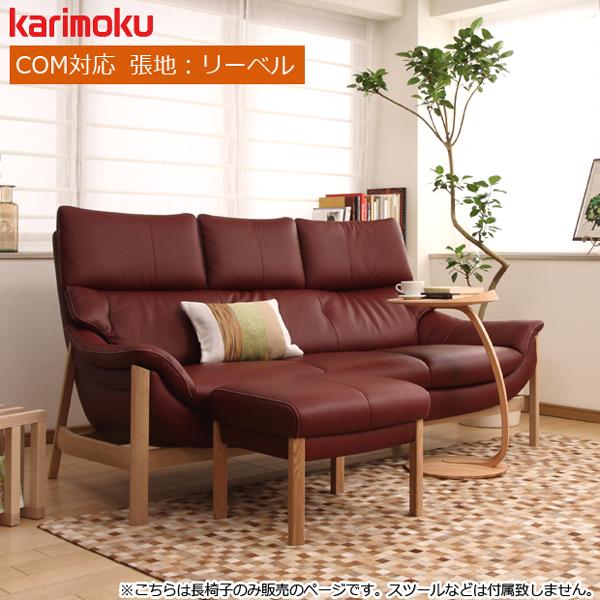 カリモク家具 特典付◇3Pソファ 三人掛け 三人用 リビング カリモク