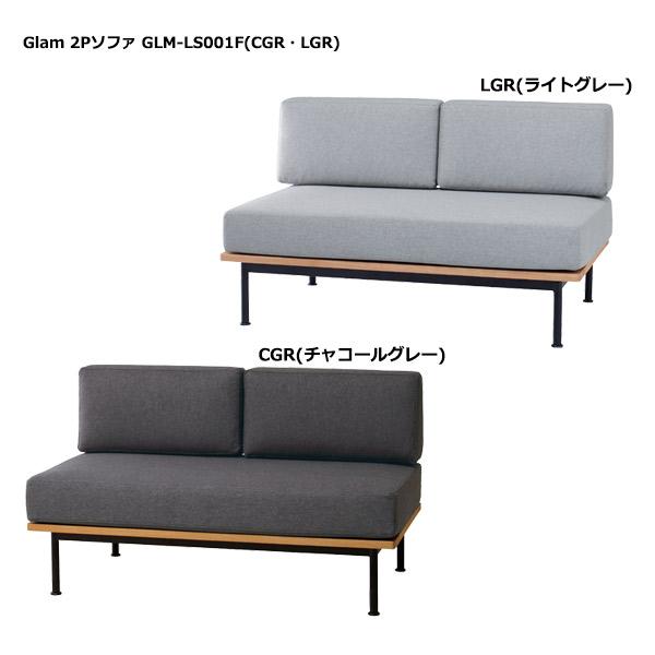 弘益 ソファ ( Glam グラム 2Pソファ GLM-LS001F(CGR・LGR