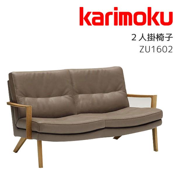 カリモク家具 特典付◇2Pソファ 2人掛椅子 2人掛けソファ 2人