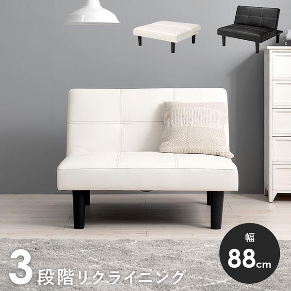 ソファ 1P リクライニング おしゃれ 白黒 モノトーン シック 高級感