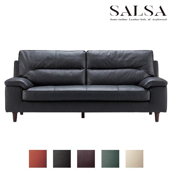 朝日木材加工 ソファ 3P 三人掛け SALSA SOFA ハイバックローアーム