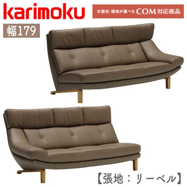 カリモクソファ 長椅子 カリモク ソファ 2人掛け WS1123BW 133㎝ 合成皮革 コンパクト