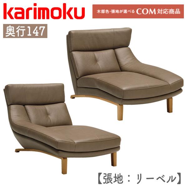 カリモク家具 特典付◇ カリモク ソファ 1人掛け 1P 1人用