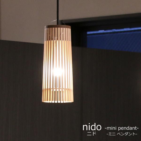 柿下木材工業所 ペンダントランプ ランプ 【nido miniペンダント P