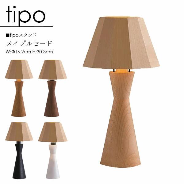 柿下木材工業所 【tipo ティーポ】スタンドライト 国産 メイプル LED 