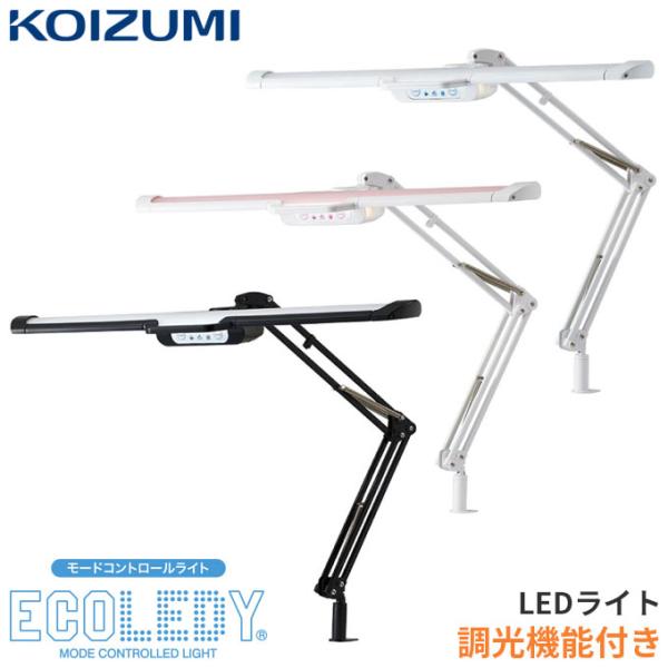 新品　KOIZUMI(コイズミ) LED モード アームライトSCL-357 Amazon | KOIZUMI(コイズミ) LED モードパイロットスリムアーム
