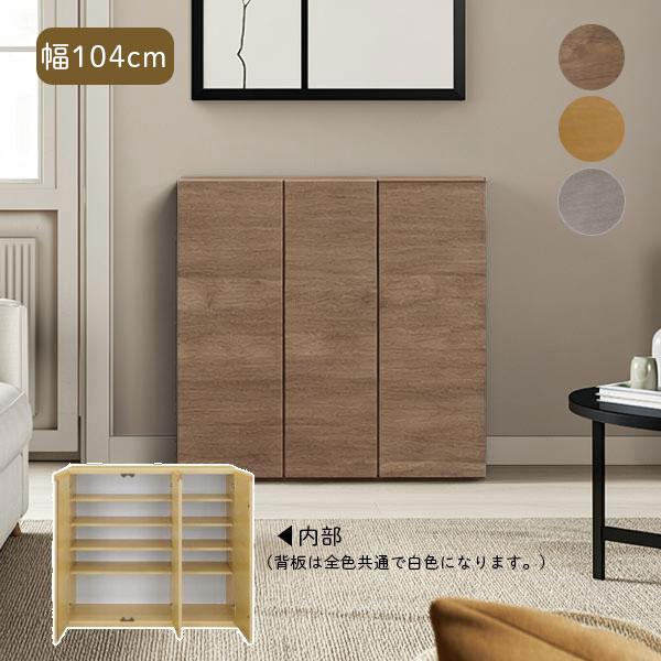 シューズボックス 靴箱 幅104cm ロータイプ 下駄箱 シューズラック 靴 