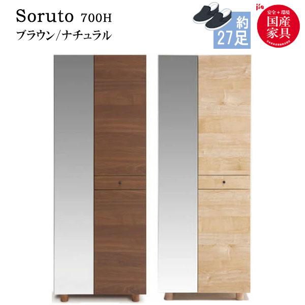 馬場木工 靴箱 収納 下駄箱 ソルト 700H 脚付 靴シンプル 鏡付き 