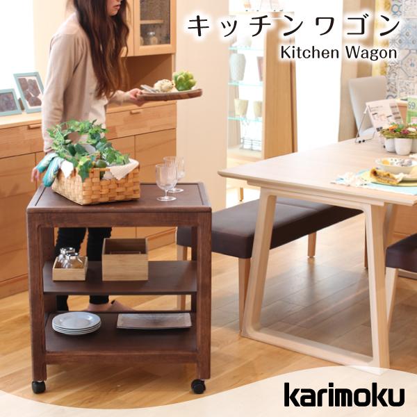 カリモク キッチンワゴン AS6116 ナチュラル シンプル キャスター※i4※ カリモク家具 カリモク AS6116 ナチュラル シンプル キャスター