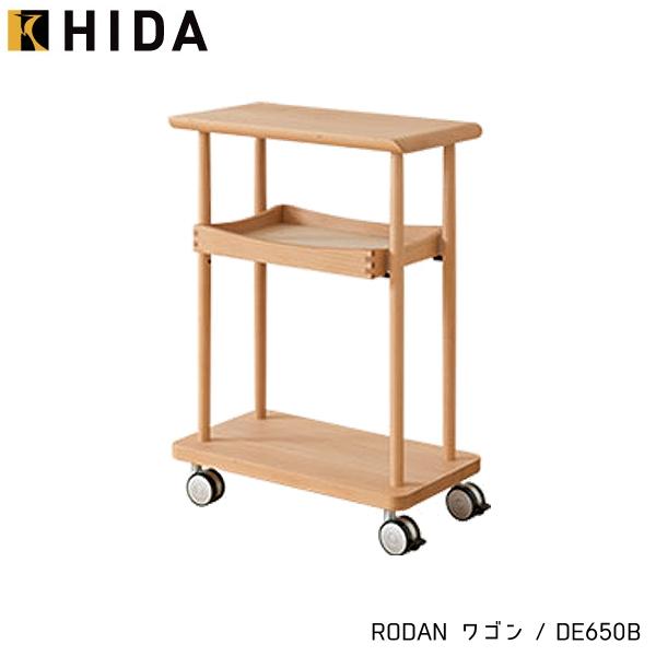 飛騨産業 ワゴン HIDA 日本製 国産【RODAN】DE650B キッチンワゴン