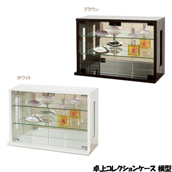 コレクションケース　横型　ホワイト クロシオ (卓上コレクションケース 横型 (ホワイト/ダーク