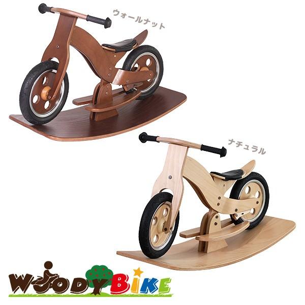 乗り物 木製 木馬 おしゃれ 乗用玩具 北欧 バランスバイク Hoppl ホップル Woody Bike ウッディバイク ロッキングボードセット Zk M926 1258 Next Life Style Nagano 通販 Yahoo ショッピング
