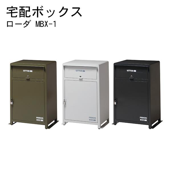 弘益 宅配ボックス ポスト付き宅配BOX 郵便ポスト 一戸建て用 屋外