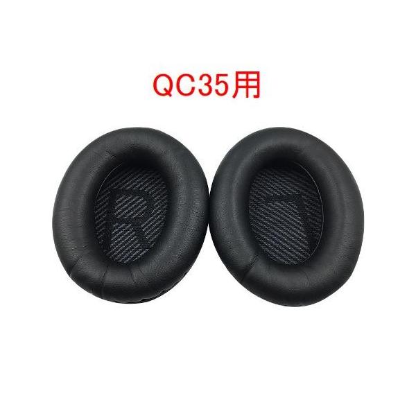 【イヤーパッド新品】Bose QuietComfort35 ワイヤレスヘッドホン イヤーパッド イヤークッション 交換用 Bose QuietComfort 25 35 用