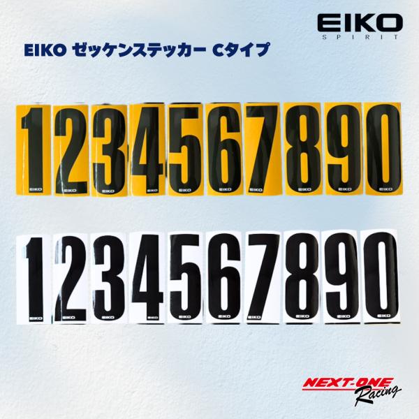 EIKO ゼッケンステッカー Cタイプ　0番〜9番 　在庫有/即日発送