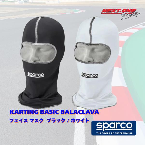 SPARCOスパルコ　カート用フェイスマスクベーシック　KARTING BASIC BALACLAVA　カラーバリエーション　・ホワイト　・ブラック　◆フリーサイズ　　◆素材　ポリエステル・エラスタン混紡モータースポーツウエアのブレンドメー...