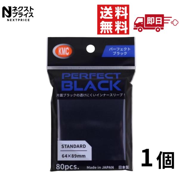 KMC カードバリアー パーフェクトブラック 80枚