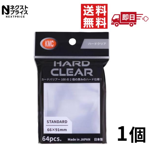 KMC カードバリアー ハードクリア 64枚