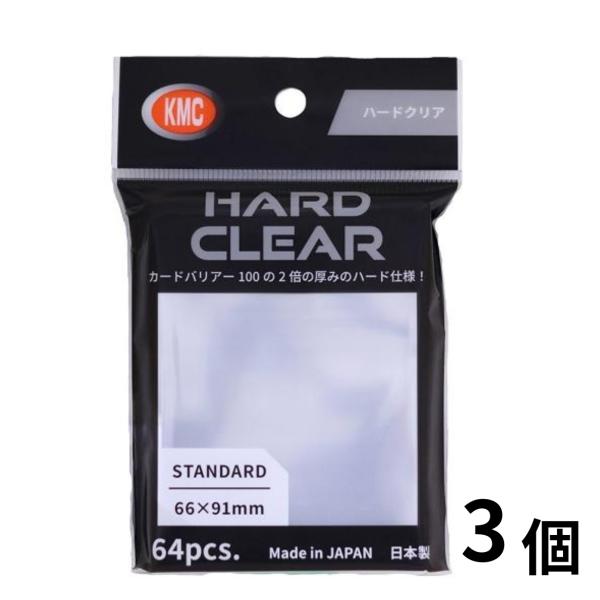KMC カードバリアー ハードクリア 64枚3個セット