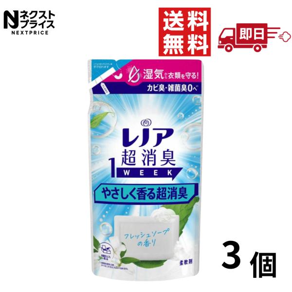 P&G　レノア　超消臭1week　やさしく香る超消臭フレッシュソープの香りつめかえ用340ml　3個 在庫処分