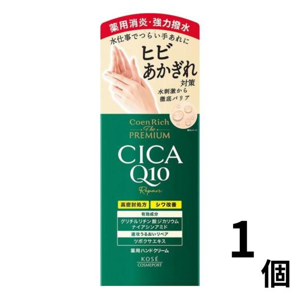 コーセーコスメポート コエンリッチ ザ プレミアム 薬用CICAリペア ハンドクリーム (60g)