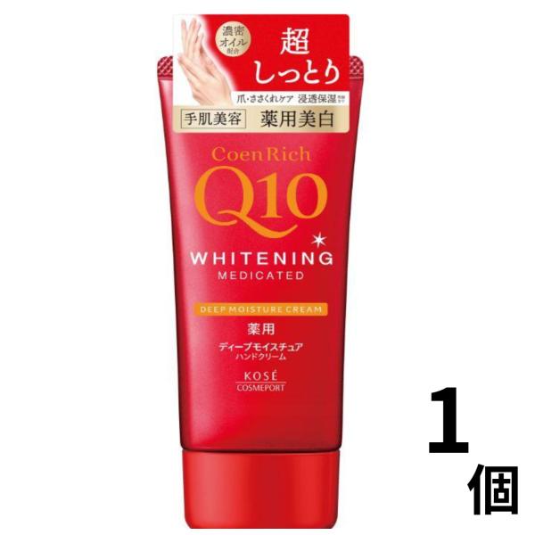 コーセーコスメ コエンリッチ ホワイトニング 薬用ディープモイスチュア ハンドクリーム 80g 超しっとり