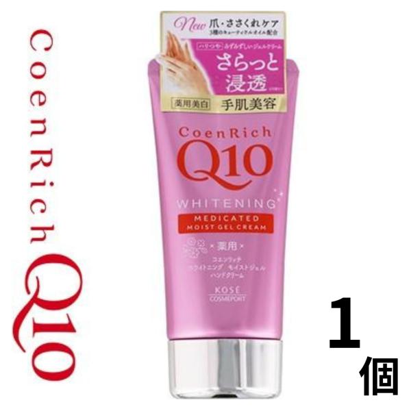コエンリッチ 薬用ホワイトニング ハンドクリーム モイストジェル 80g  コーセー コエンリッチQ10