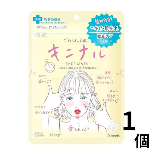 クリアターン ごめんね素肌 キニナルマスク 7枚入り 薬用シートマスク コーセー ニキビ 肌荒れケア NAPPYコラボ