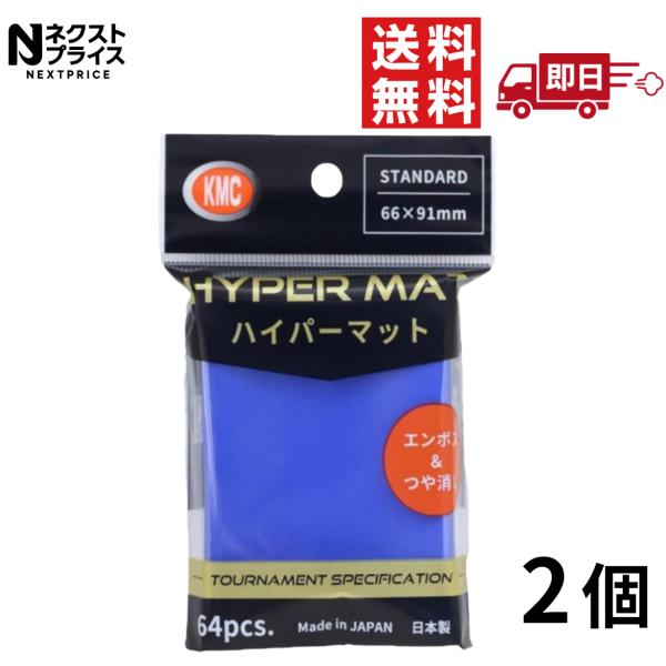 KMC カードバリアー ハイパーマット アクア 64枚入り 2個セット