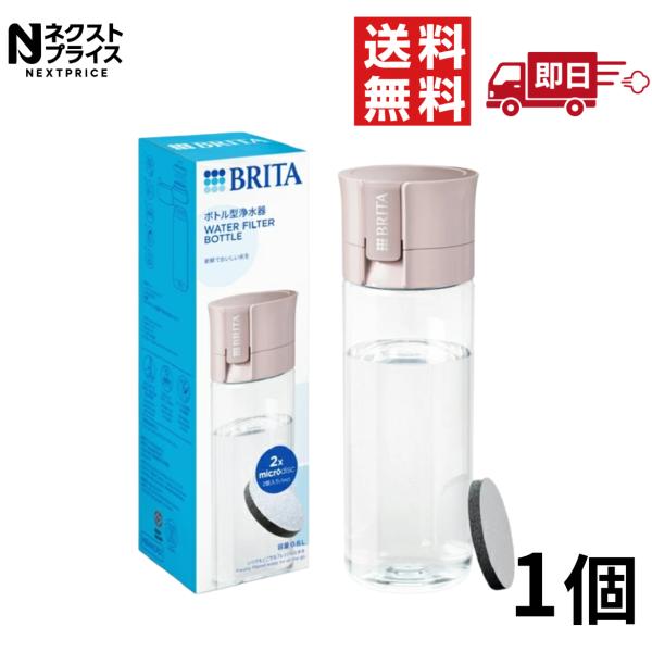 ブリタ ボトル型浄水器 モーヴローズ 容量600ml