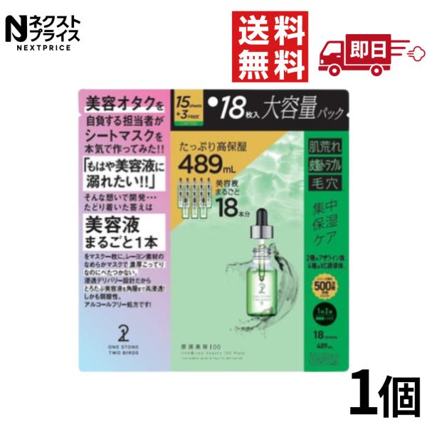 ワンストーンツーバーズ 原液美容100マスク アゼライン酸&VC 18枚