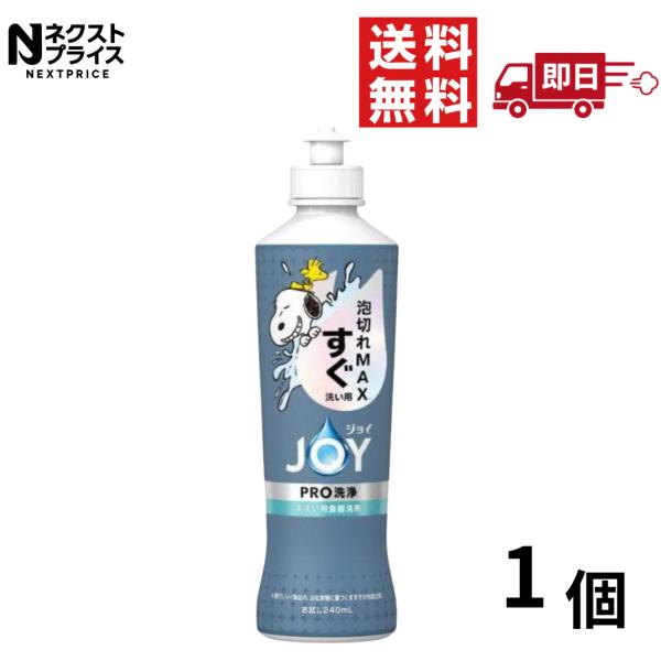 除菌ジョイ JOY コンパクト すぐ洗い用 240mL スヌーピー