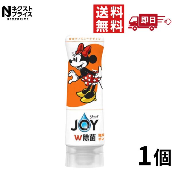 【期間限定】ジョイコンパクト W除菌 手洗い用食器洗剤 シトラスオレンジの香り 逆さボトル ディズニーコラボデザイン 本体 240mL