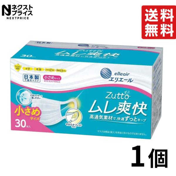 他サイト： エリエール ムレ爽快 小さめサイズ 30枚入 マスク ハイパーブロックマスク 大王製紙 個 日本製 不織布 ウイルス 通気の商品画像