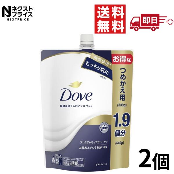 ユニリーバ 単品 ダヴボディウォッシュプレミアムモイスチャーケアつめかえ用640g ×2個