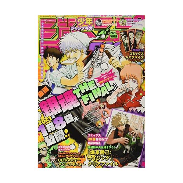 ジャンプgigaの価格と最安値 おすすめ通販を激安で