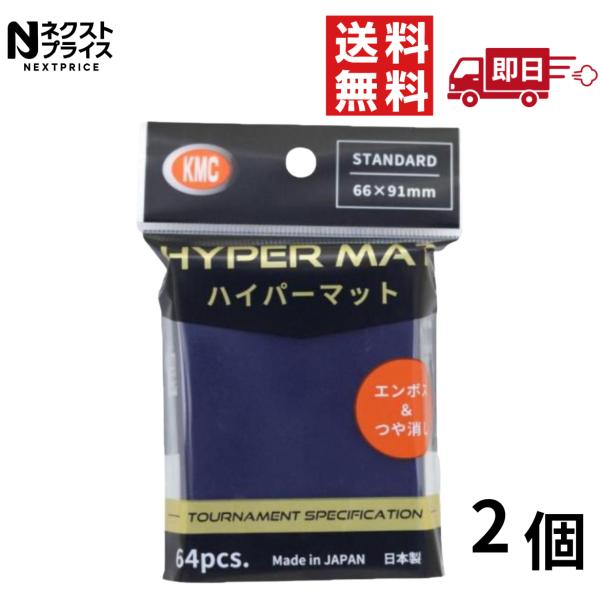 カードバリアー ハイパーマット ブルー 64枚 新々JAN2個セット