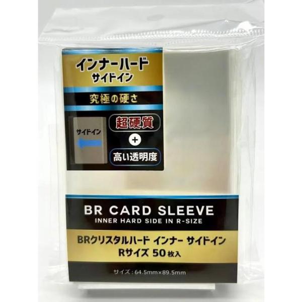 スリーブ カード インナースリーブ ブレア トレーディングカードスリーブ 64.5×89.5 クリスタルハード サイドイン インナーハード Rサイズ 50枚