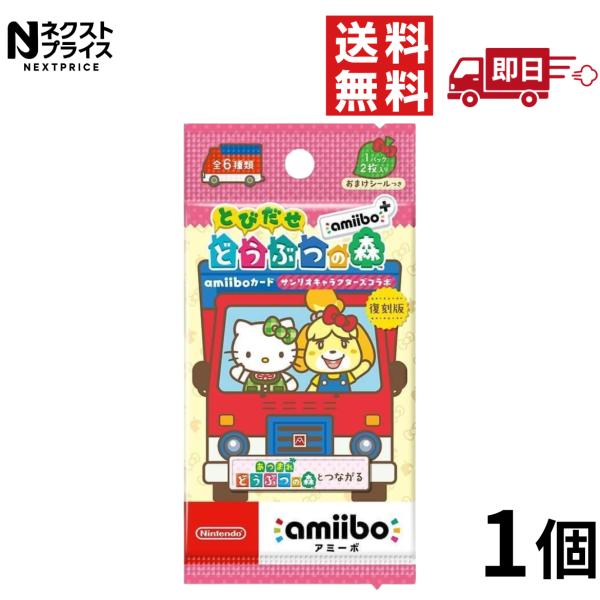 『とびだせ どうぶつの森 amiibo+』amiiboカード【サンリオキャラクターズコラボ】