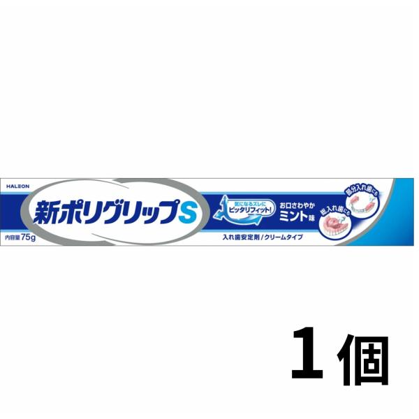 HALEON ポリグリップ S ミント味 75g×1個 ポリグリップ 入れ歯安定剤