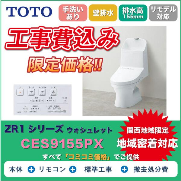 next-r_toto-zr1-ces9155px