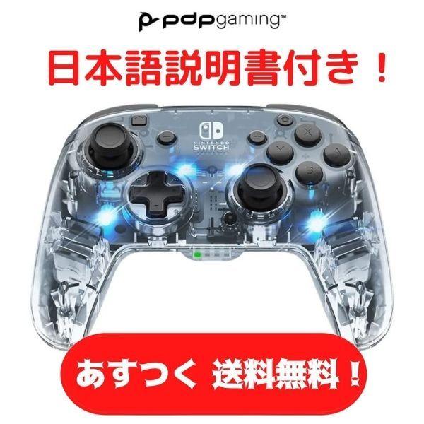 PDP Afterglow アフターグロウ アフターグロー コントローラー Switchプロコン 公式 無線 ワイヤレス 任天堂 スイッチ Switch : afterglow : Next Stage WEB - 通販 - Yahoo!ショッピング PDP Afterglow アフターグロウ アフターグロー コントローラー Switchプロコン 公式 無線 ワイヤレス 任天堂 スイッチ Switch : afterglow : Next Stage WEB - 通販 - Yahoo!ショッピング