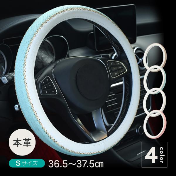 ハンドルカバー おしゃれ 車 カラー ステアリングカバー レザー sサイズ 通気性 フィット ステッチ 本革 軽自動車 愛車 ピンク 普通車 o型 簡単取付
