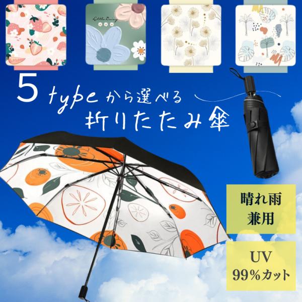 折りたたみ傘 レディース 晴雨兼用 UVカット 雨傘 日傘 遮光 おしゃれ かわいい 8本骨 丈夫 強風 頑丈 大きめ 柄 黒 手動開閉
