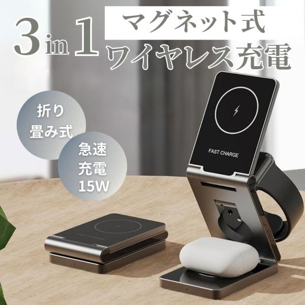 ワイヤレス充電器 3in1 iPhone 折りたたみ 折り畳み マグネット アップルウォッチ ワイヤレスイヤホン アイフォン qi アンドロイド android