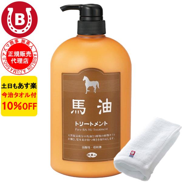 アズマ商事 馬油トリートメント 1000g 今治タオル付+10%OFF! アズマ商事 旅美人 馬油 トリートメント 美髪 ヘアケア ヘアパック アズマ商事 馬油トリートメント 1000g 今治タオル付+10%OFF! アズマ商事 旅美人 馬油 トリートメント 美髪 ヘアケア ヘアパック